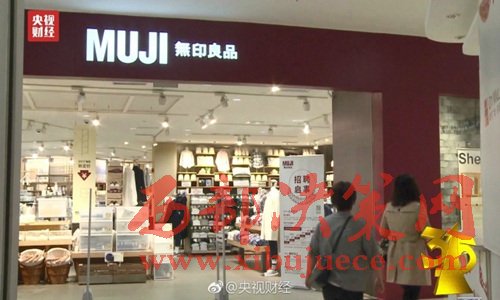 無印良品被曝出售來自日本核污染區(qū)的食品。圖片來源：央視財(cái)經(jīng)微博。