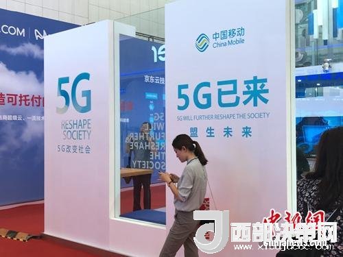 資料圖：標(biāo)注“5G已來”的展臺(tái)。<a target='_blank'  data-cke-saved-  >中新網(wǎng)</a> 吳濤 攝