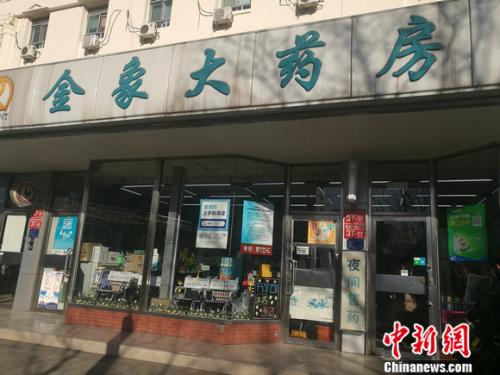 圖為北京西城區(qū)的一家藥房。 謝藝觀 攝
