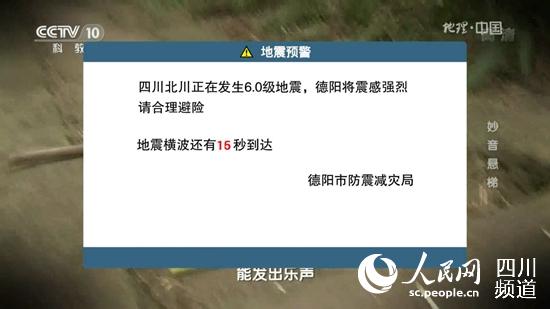 大地震發(fā)生時，電視地震預警服務通過大彈窗提示，提醒民眾避險、疏散。
