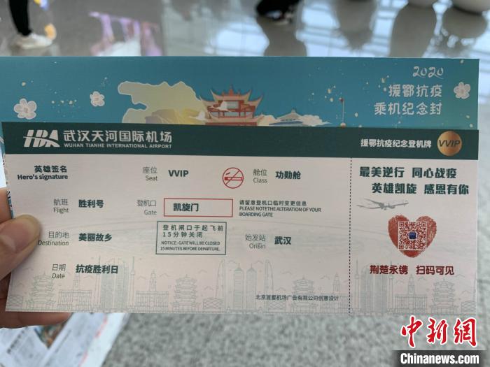 圖為重慶支援湖北孝感醫(yī)療隊隊員的登機(jī)牌。 西部航空供圖