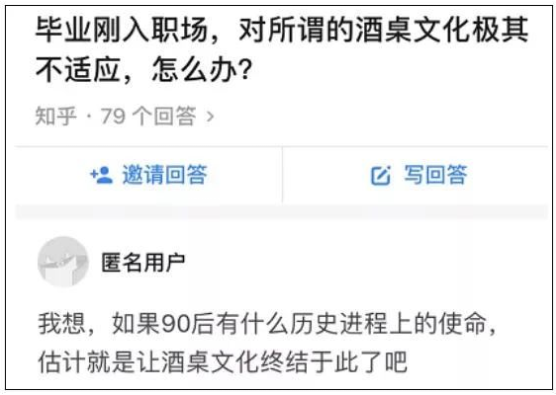 ▲網(wǎng)友關(guān)于“酒桌文化”的話題回復(fù)，來(lái)源：知乎